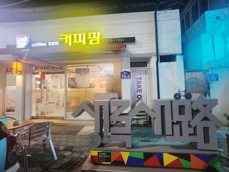 커피팜 사진 1