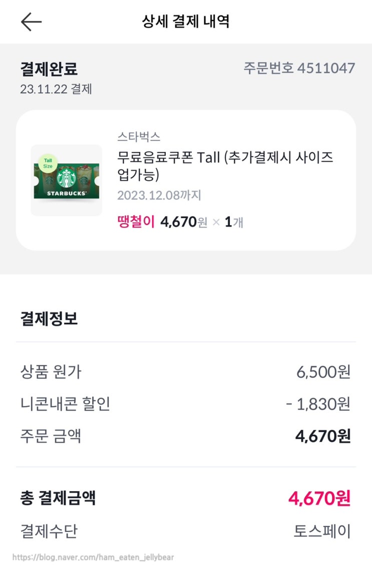 임산부 주의 스타벅스 음료 쿨라임피지오 (카페인/칼로리/맛/영양성분/가격) | 니콘내콘 기프티콘 쿠폰 할인 사용법