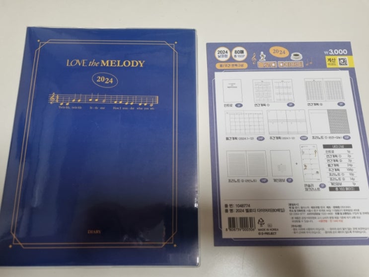  다이소>2024 멜로디 다이어리/날짜형 다이어리/LOVE the MELODY