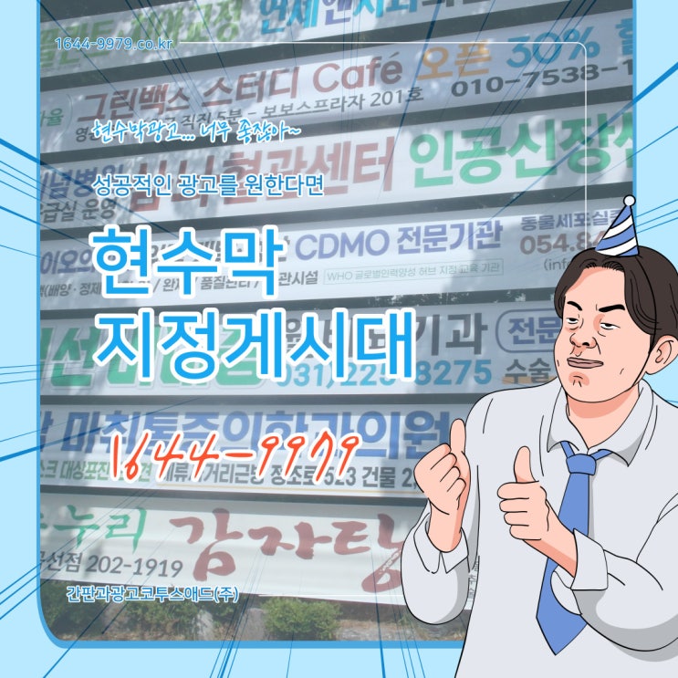  현수막지정게시대 가성비 좋은 광고매체 희망하는 분들께 추천!