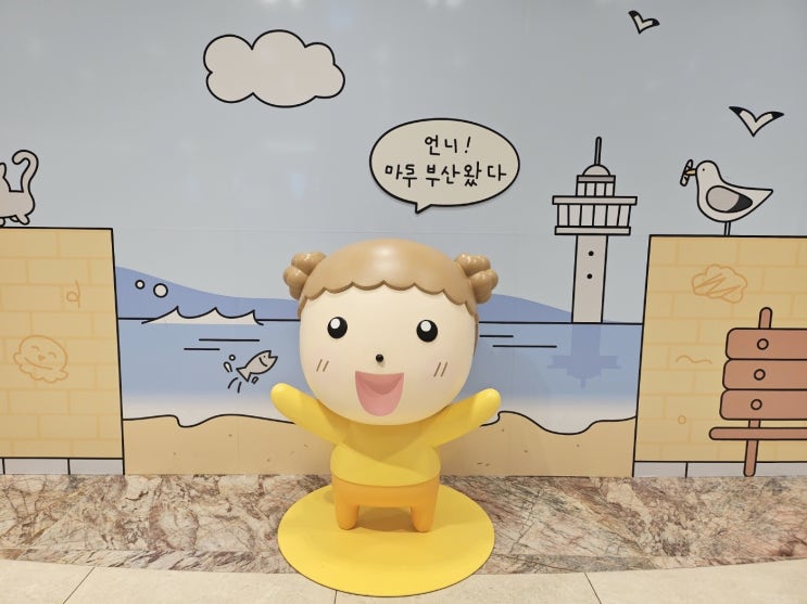  [마루는 강쥐 팝업스토어 부산] 네이버 예약으로 다녀옴 행사 종료