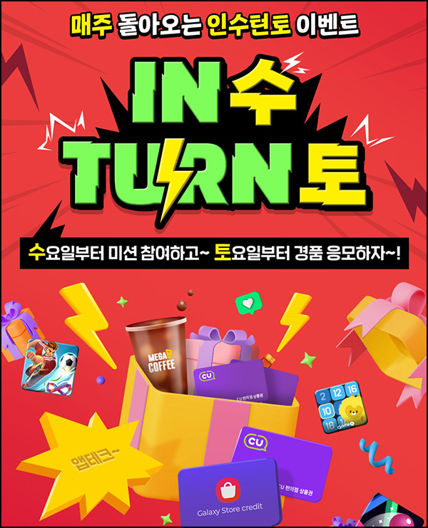 게이밍 허브 인수턴토 이벤트(메가커피등 12,900명)즉당 및 선착~11.26 게이밍 허브 인수턴토 이벤트(메가커피등 12,900명)즉당 및 선착~11.26