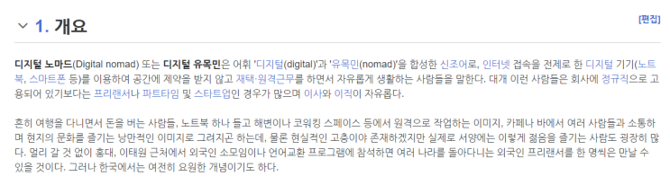  디지털 노마드 뜻?! 노트북 하나 가지고 시간 공간에 제약없이 일하는 사람?!