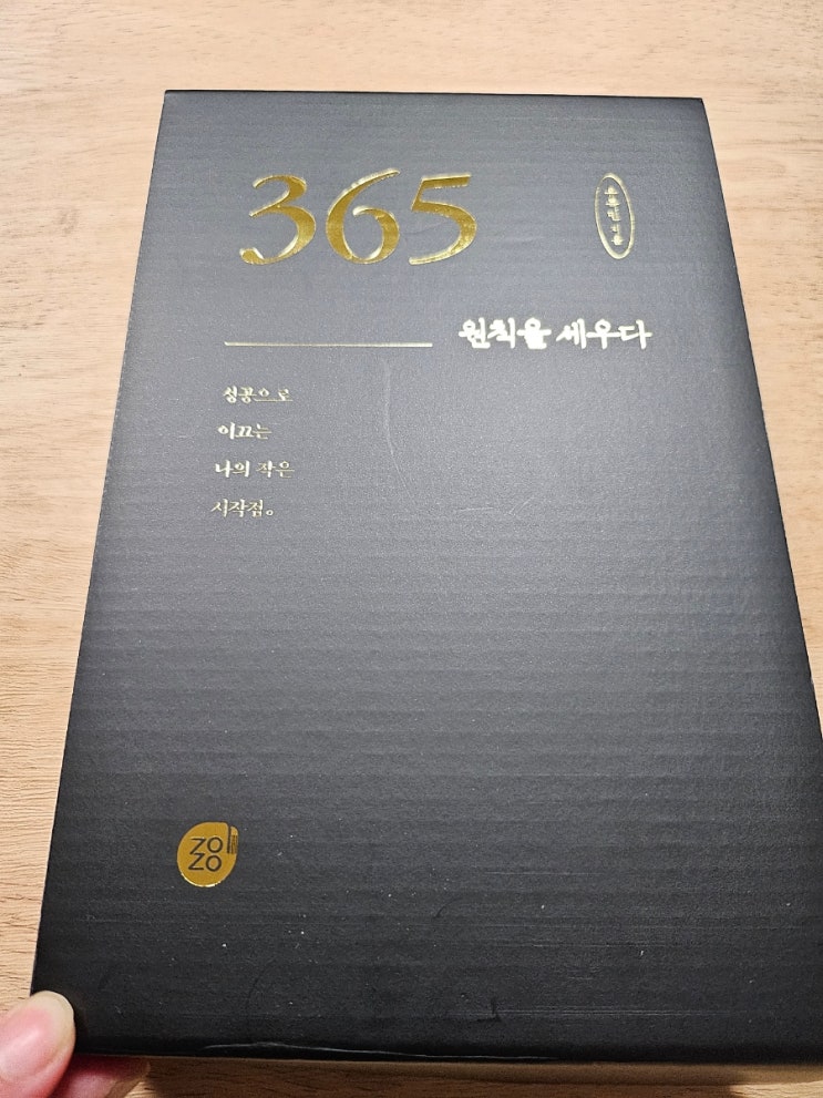  365 원칙을 세우다.