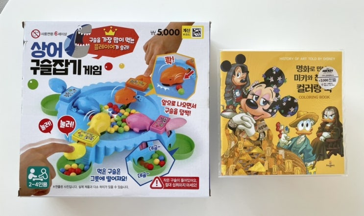  다이소 집콕 꿀템 놀이 구매 후기 (상어 구슬잡기 게임, 미키 컬러링북)