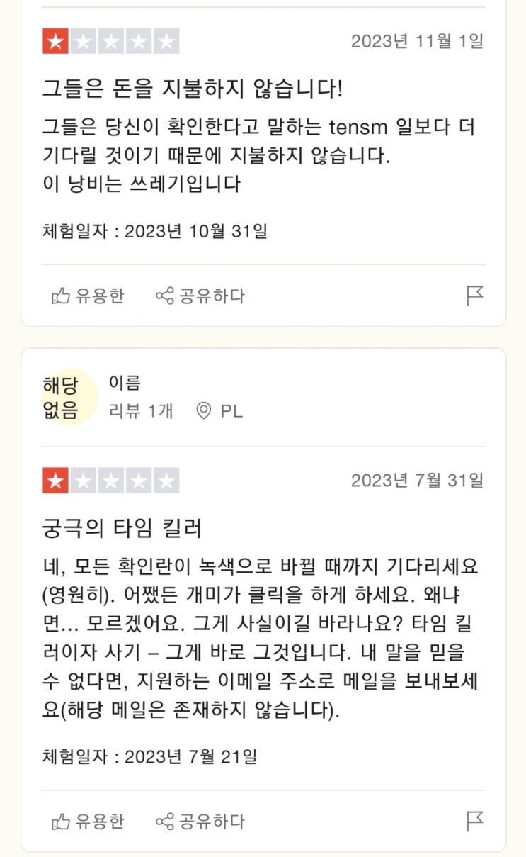  money4click 스캠(사기)주의!