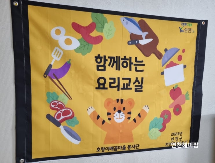  연천군 마을공동체 희망만들기사업 호랑이배꼽마을 봉사단 호배봉
