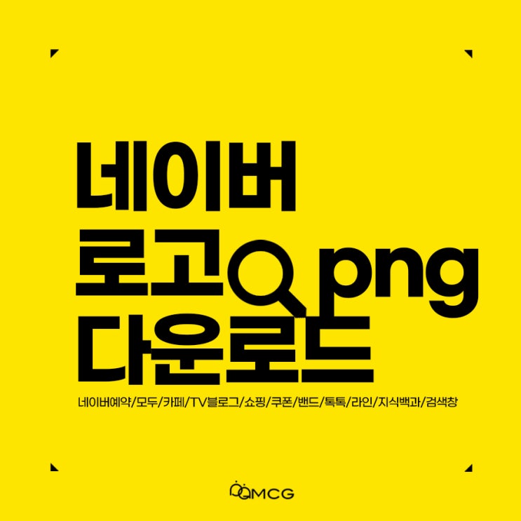  누구나 다운가능 한 '네이버 로고 png'