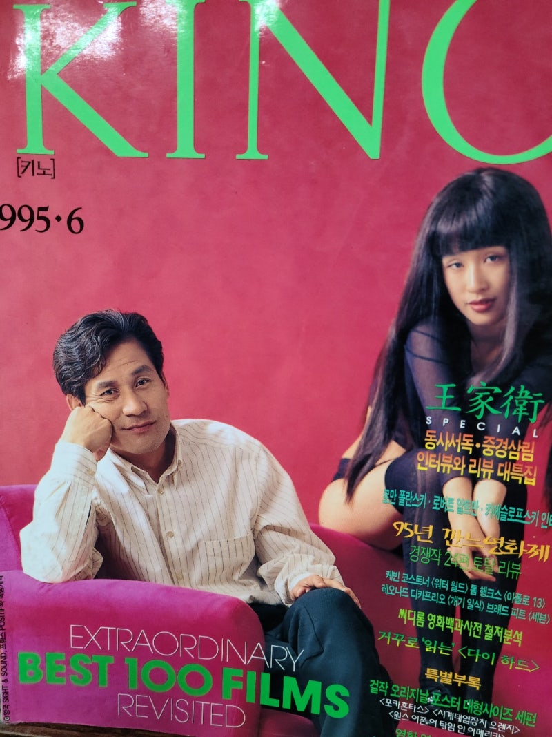 영화잡지 키노(KINO) No.02, 1995.06.