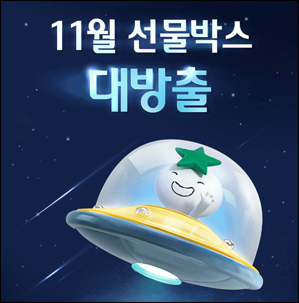 하나원큐 선물박스 이벤트(간식 기프티콘)즉당 ~11.23 하나원큐 선물박스 이벤트(간식 기프티콘)즉당 ~11.23
