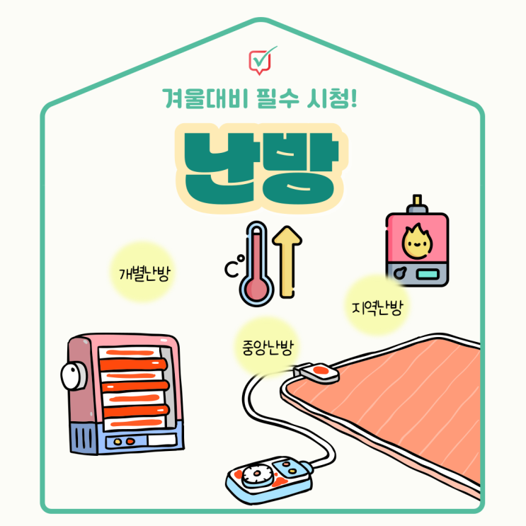 지역난방 개별난방 차이에 대해 알아보자! 지역난방 개별난방 차이에 대해 알아보자!