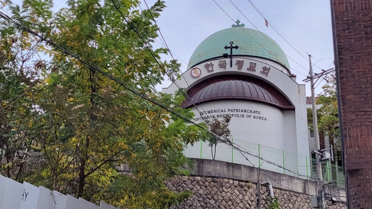 [서울 마포] 성 니콜라스 대성당 - 비잔틴 양식의 한국정교회 성당