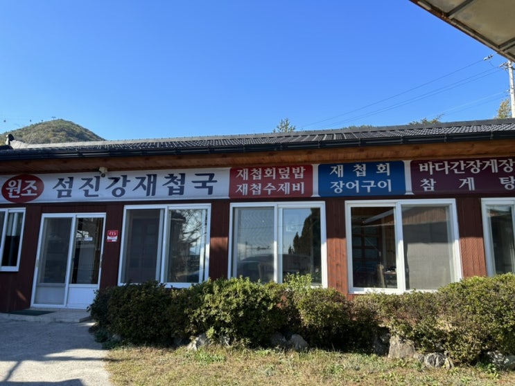  [하동] 섬진강재첩국: 케이블카 바로 옆 4분 컷, 가격, 솔직 후기