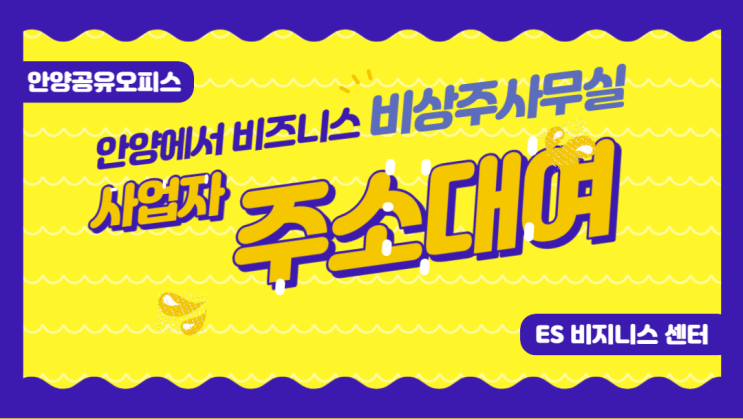  공용 시설 있는 안양시비상주사무실 서비스(의왕, 금정, 군포, 관양동)