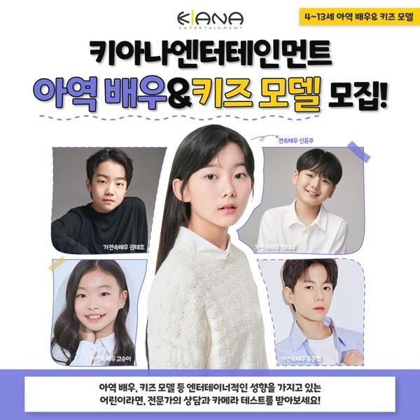  4세~13세 아역배우&키즈 모델 모집!