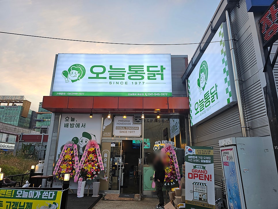 오늘통닭 배방점 사진 1