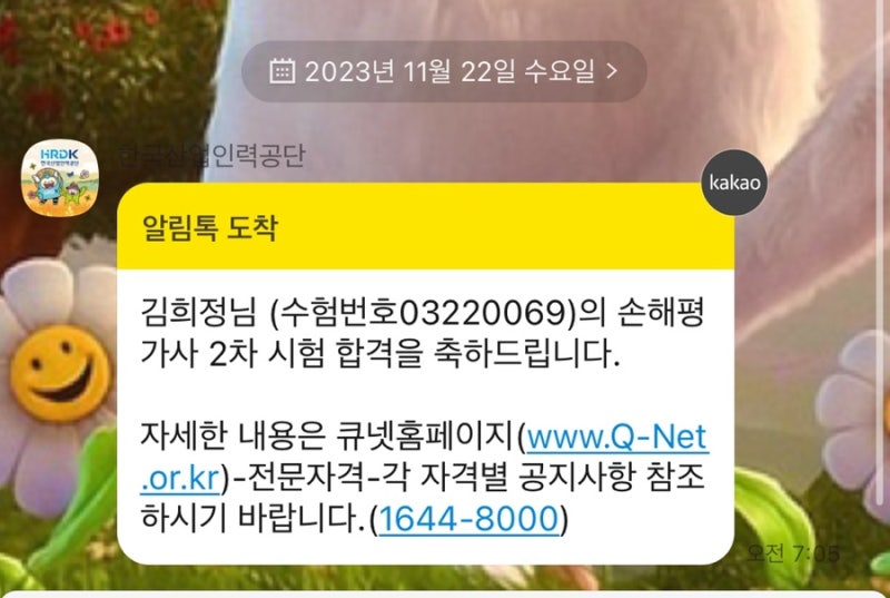 제9회 손해평가사 2차 시험후기 합격후기 에듀야인강으로 합격