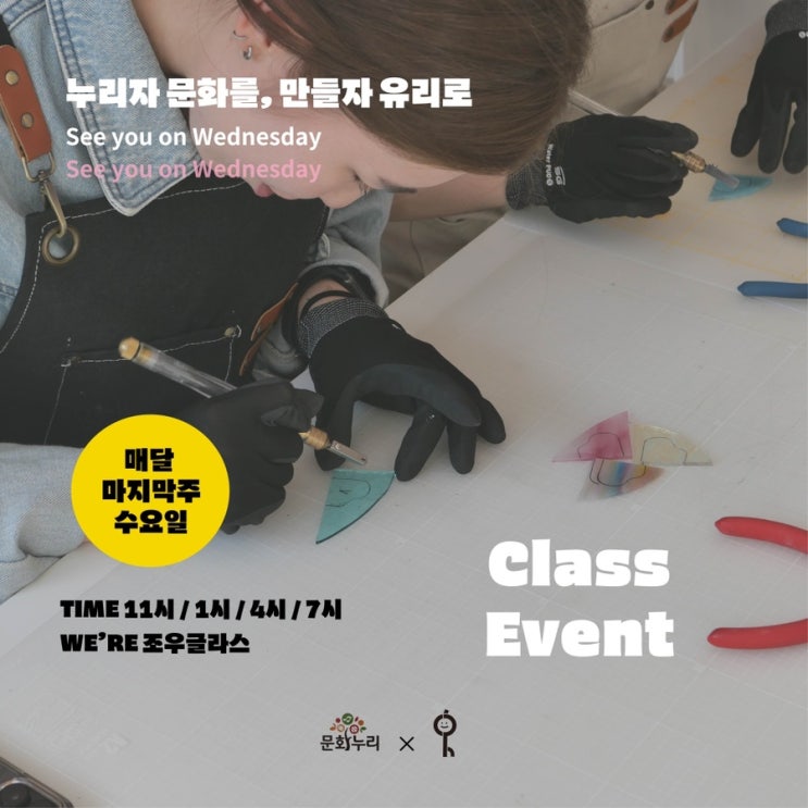  [EVENT] 누리자 문화를, 만들자 유리로