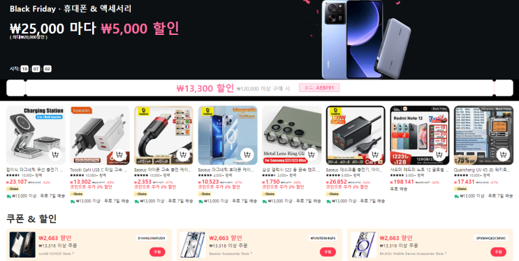  알리익스프레스 프로모션코드 11월 : 최대 $151 할인