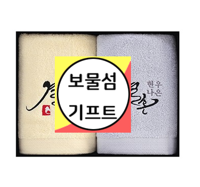  결혼 수건답례품 결혼 답례 수건기념품 자수 인쇄 제작