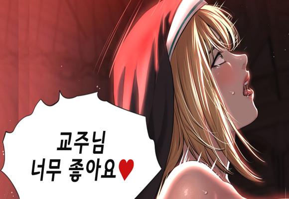  [판타지 성인 웹툰] 나는 사이비 교주다