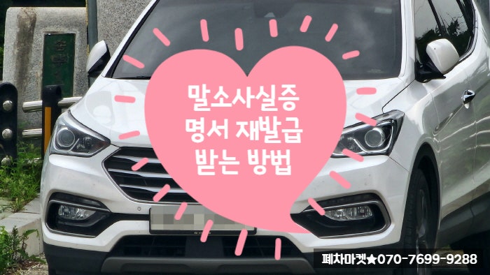  말소사실증명서 재발급 받는 방법