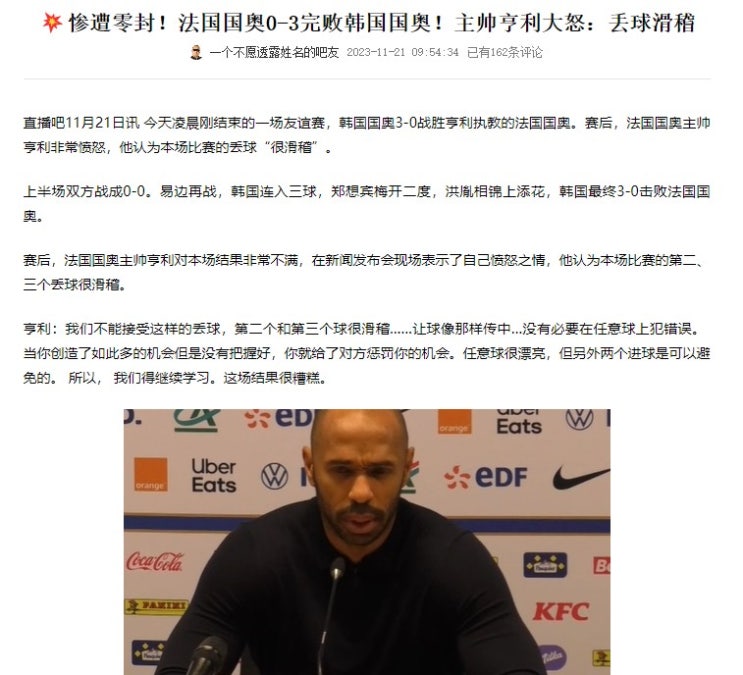 [CN] 한국 U-23 <b>축구</b>팀이 <b>앙리</b>의 프랑스에 3-0으로 완승... 