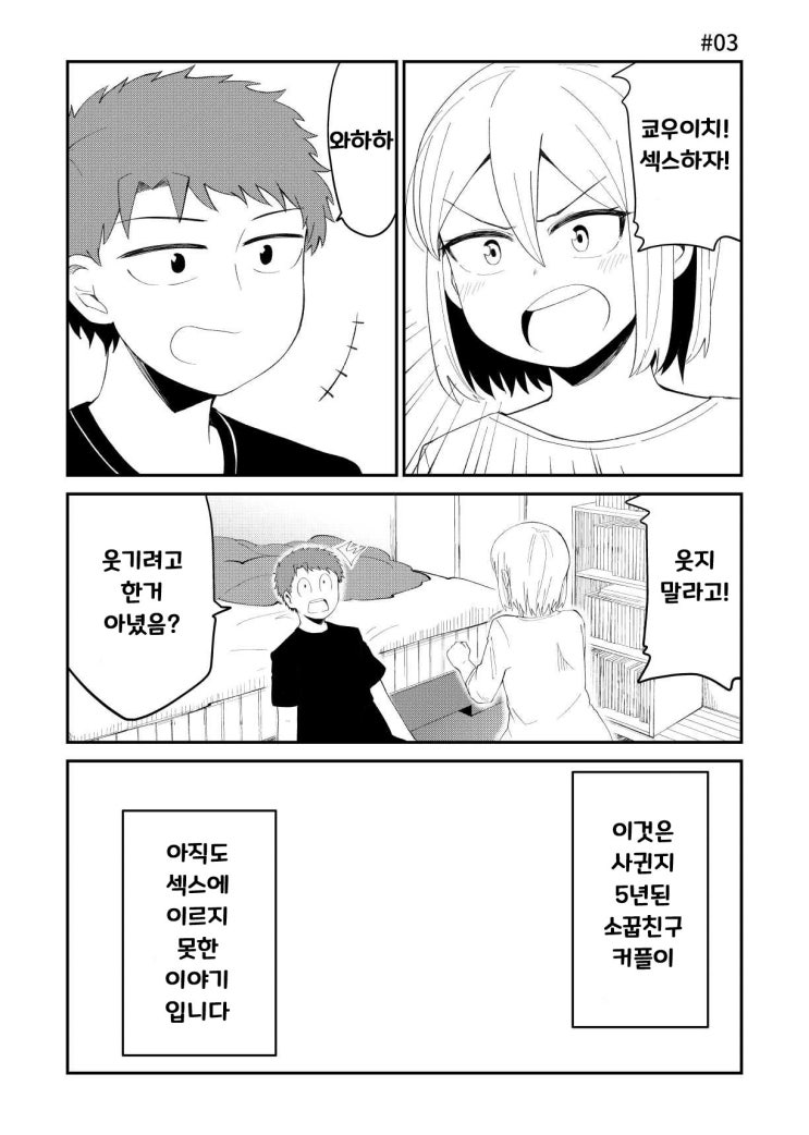 조만간 결혼까지 가지만 지금은 아직 3화 - [오리지널 만화][웹코믹]