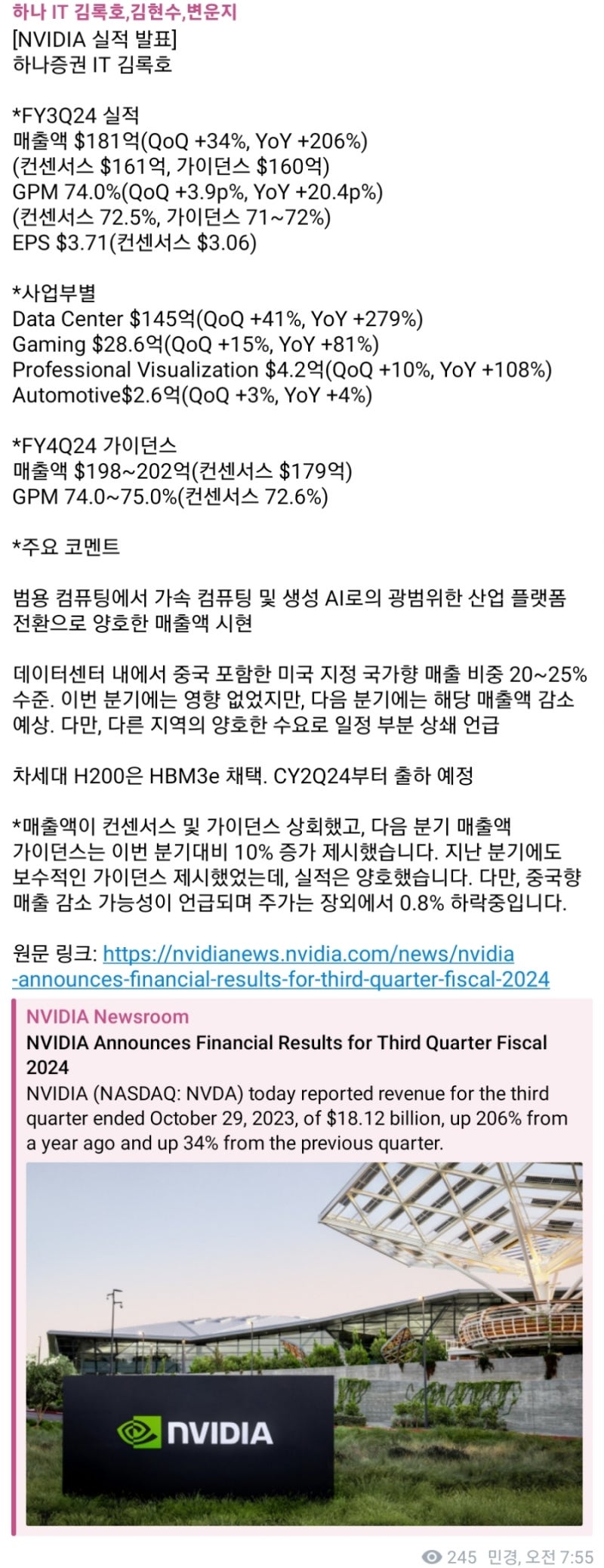 엔비디아 실적 발표(대단허다) : 네이버 블로그