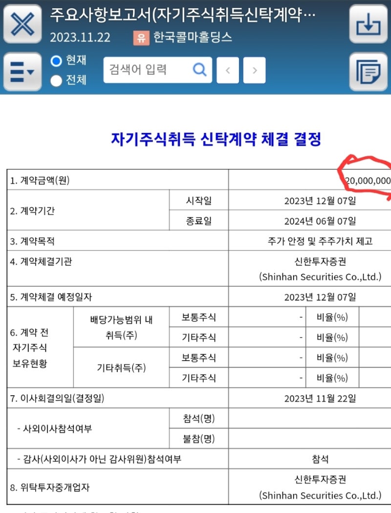 한국콜마홀딩스 자사주 200억 취득 공시에 급등(동행은 신뢰가 바탕) : 네이버 블로그