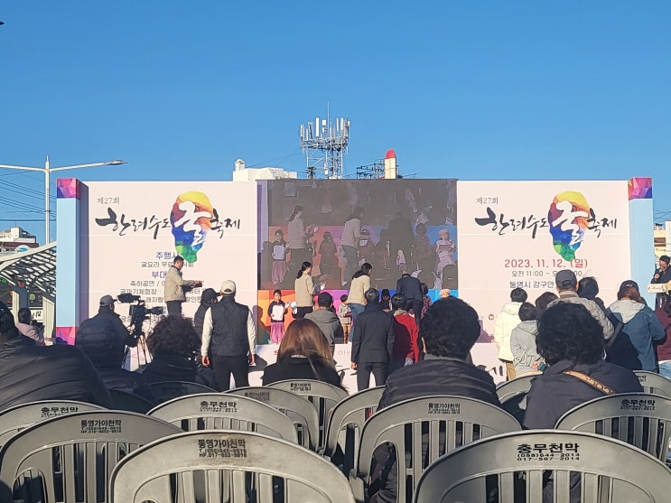  [통영 대도요양보호사교육원] 제 27회 한려수도 굴축제