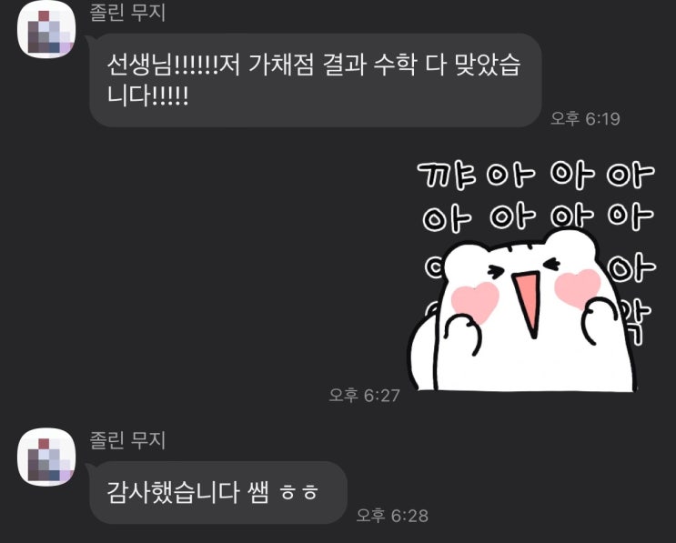 2024 <b>불수능</b> 속에서도 수학<b>만점자</b> 배출한 동춘동수학학원