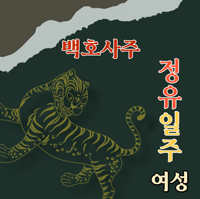  정유일주 여성의 잠재력과 성공의 길