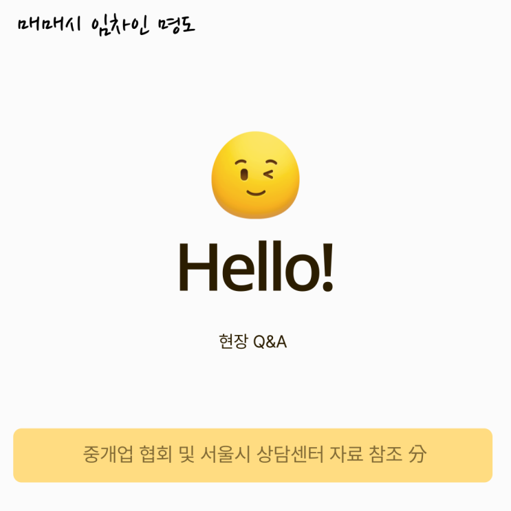 명도 조건으로 상가매도시 임차인 문제 명도 조건으로 상가매도시 임차인 문제