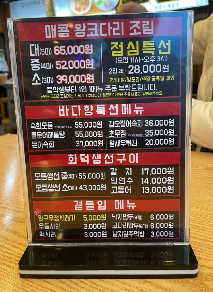  바다향왕코다리 동탄점, 급식때 먹던 코다리를 잊으세요_내돈내산