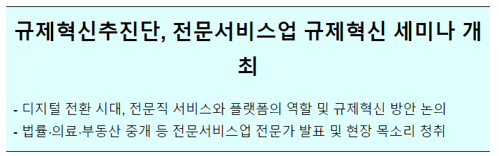 전문서비스업 경쟁력 강화 세미나(11.22(수) 14:00) 전문서비스업 경쟁력 강화 세미나(11.22(수) 14:00)