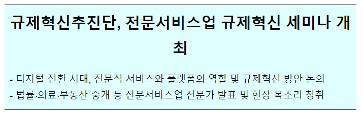 전문서비스업 경쟁력 강화 세미나(11.22(수) 14:00)