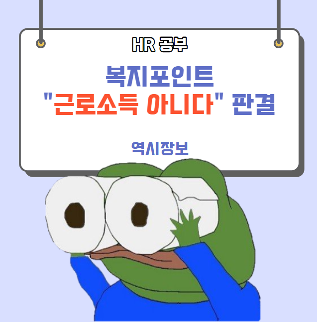  대전고법 복지포인트 과세여부 판결문, 사건번호