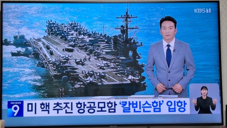  칼빈슨함 부산 입항…<b>한미 연합방위</b>태세 강화 차원