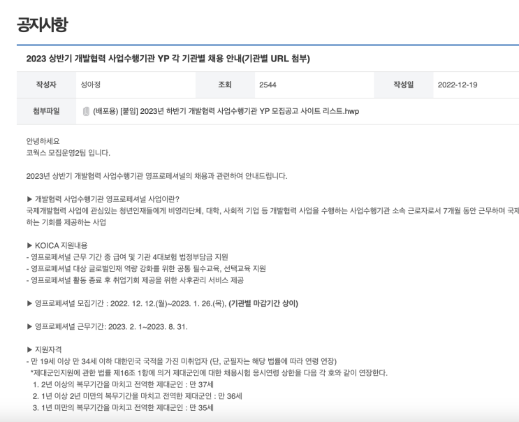  01. 코이카 개발협력 사업수행기관 YP(Young Professional)_서류 준비