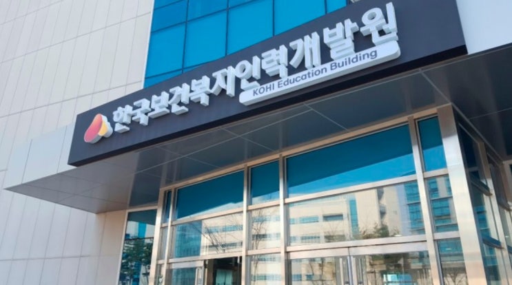 [<b>보건복지인재원</b>] 역학조사관 기본<b>교육</b> "커뮤니케이션 스킬... 