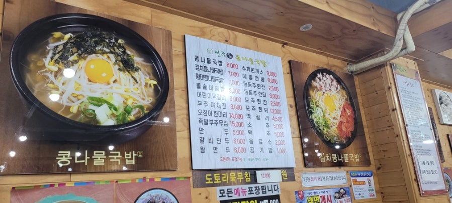 24시전주명가콩나물국밥 병방점 사진 4