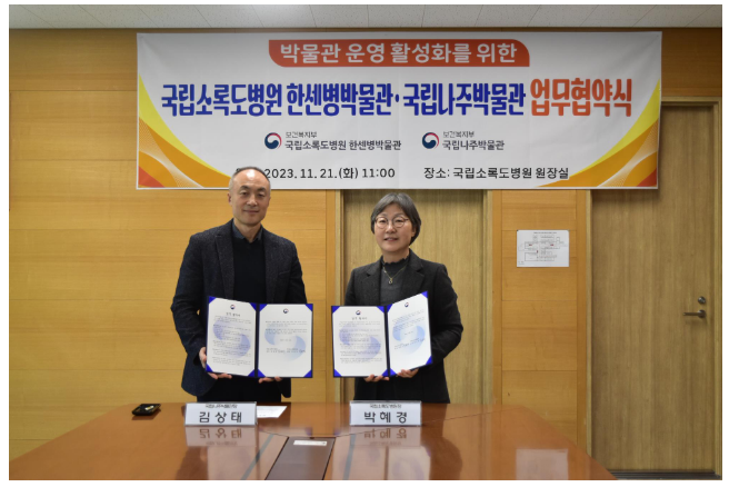 국립소록도병원, 문화소외계층 지원을 위한 한센병박물관 운영 활성화 협력 추진 국립소록도병원, 문화소외계층 지원을 위한 한센병박물관 운영 활성화 협력 추진