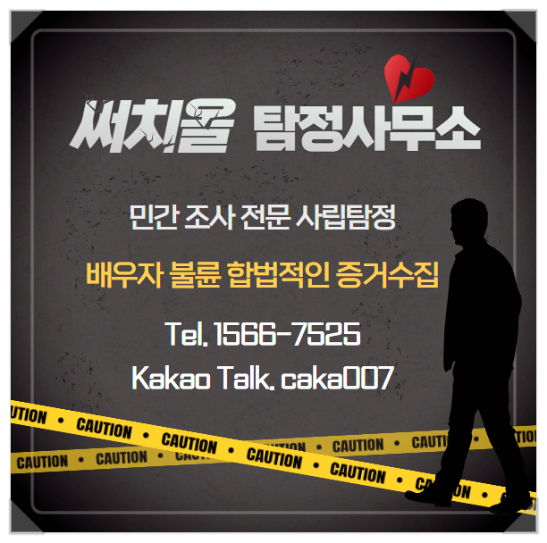  대구 탐정사무소 배우자 외도 바람 불륜 심증에서 제대로 된 물증을 얻고 싶다면