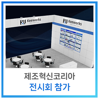  [전시회] 2023 제조혁신코리아에 참가합니다!