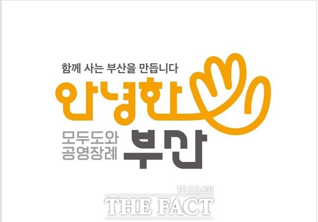 부산 공영장례…고독사 예방의 첫 걸음