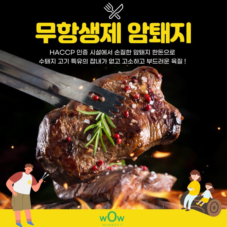  무항생제암퇘지 캠핑용고기로 딱 좋아요
