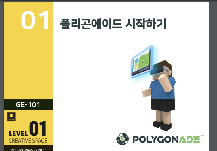  폴리곤에이드로 시작하는 코딩 교육