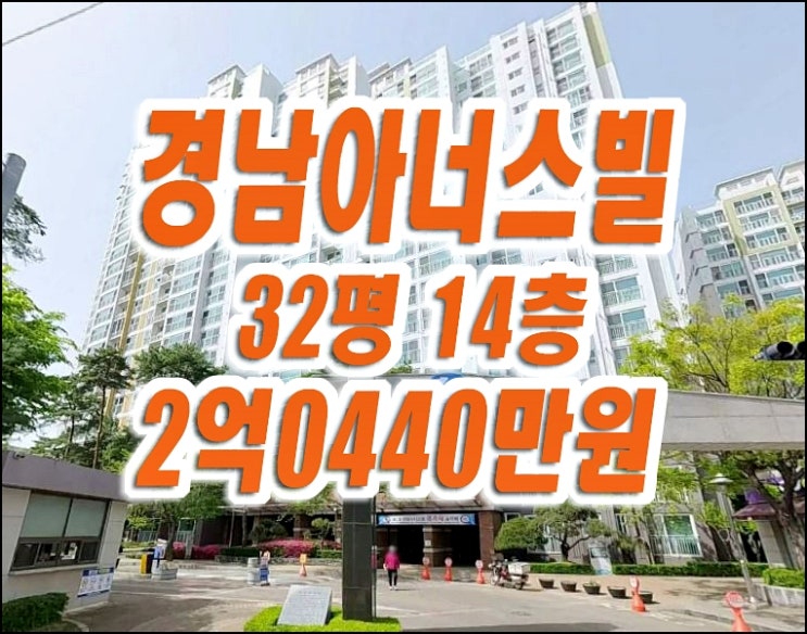 구미 경남아너스빌 아파트 경매 고아읍 문성리 구미 경남아너스빌 아파트 경매 고아읍 문성리