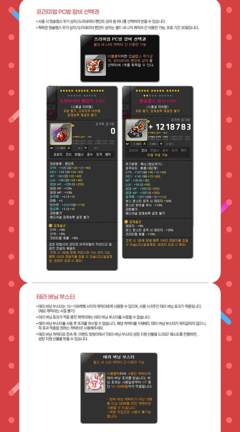 메이플스토리 PC방 접속보상 이벤트 내용 총정리! 넥슨 프리미엄 PC방에서 접속만해도 푸짐한 보상과 혜택들이 쏟아진다! 피시방 이벤트도  안중PC방 피식에서 즐기세요~ : 네이버 블로그